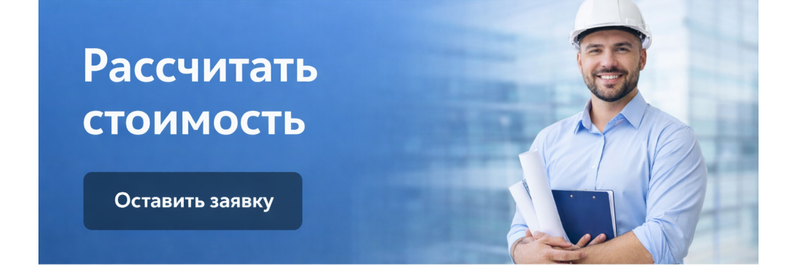 Рассчитать стоимость