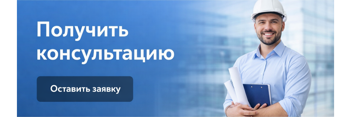 Получить консультацию