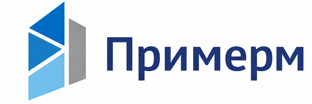 Примерм